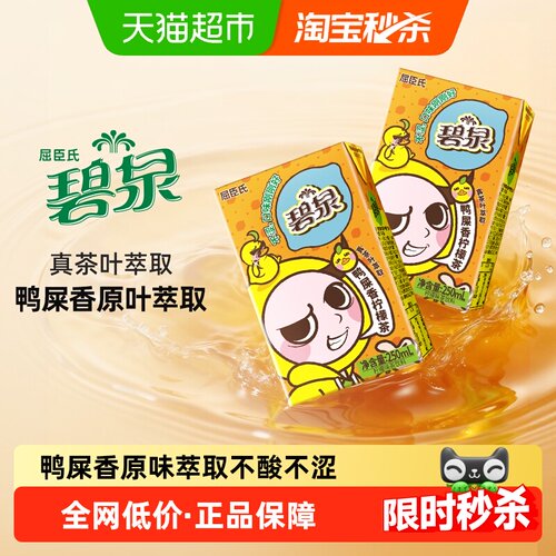 屈臣氏鸭屎香柠檬茶250ml×12盒