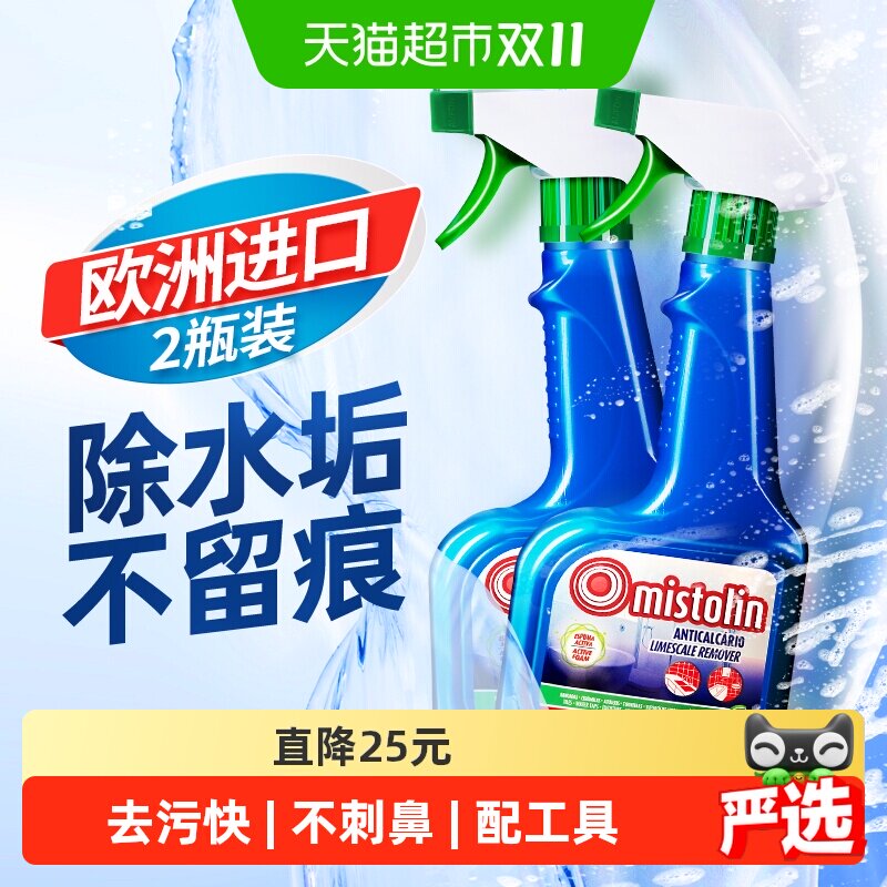 mistolin浴室清洁剂淋浴房玻璃强力除水垢溶解清洗水渍水垢清除剂