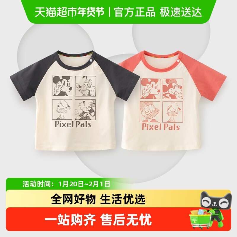 迪士尼儿童短袖t恤宝宝夏装男童衣服女童夏天上衣a类童装2025新款,童装/婴儿装/亲子装,T恤,淘宝优惠券,粉丝福利购,淘宝优惠卷