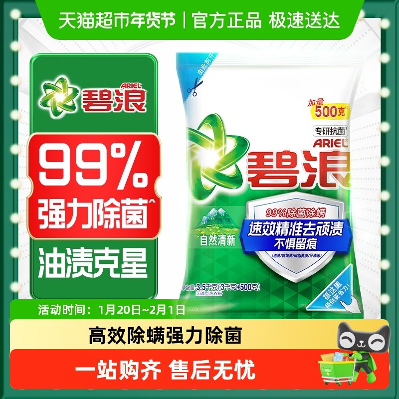 碧浪洗衣粉多规格专研抗菌油渍克星强力除菌除螨,洗护清洁剂/卫生巾/纸/香薰,洗衣粉/爆炸盐/活氧泡洗粉,淘宝优惠券,粉丝福利购,淘宝优惠卷