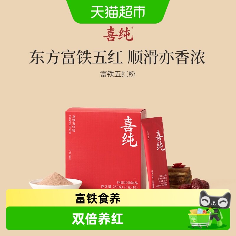 喜纯富铁五红粉图片
