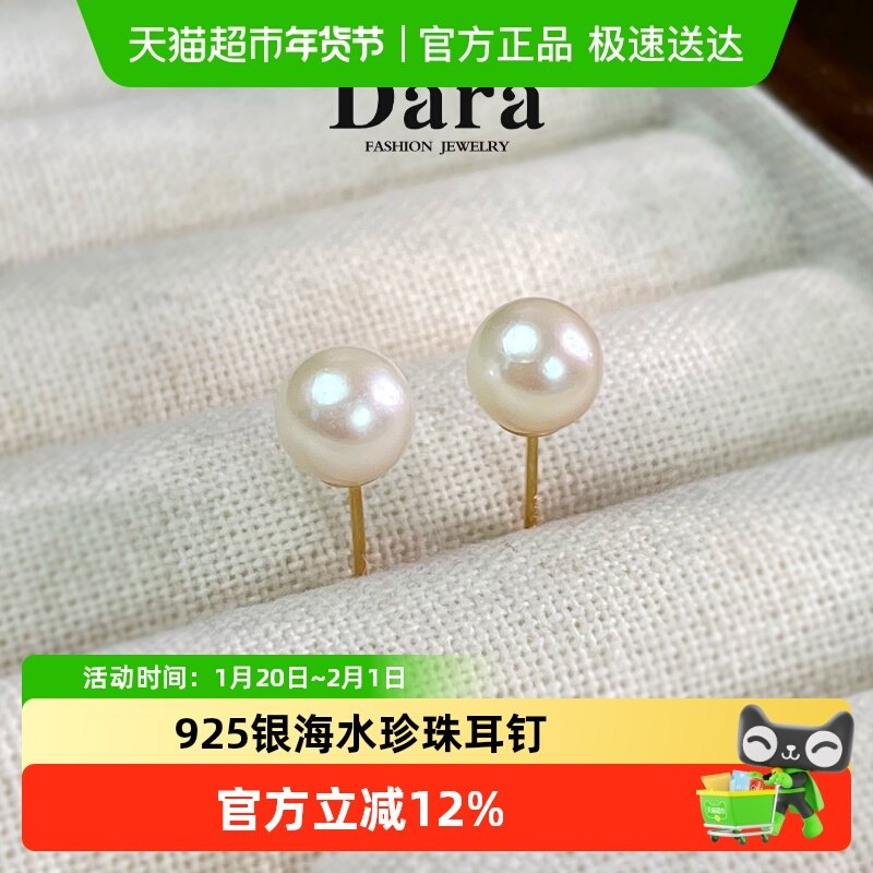 Dara戴拉925银海水akoya珍珠耳钉正圆强光耳饰6-7mm轻奢节日礼物,珠宝/钻石/翡翠,耳饰,淘宝优惠券,粉丝福利购,淘宝优惠卷