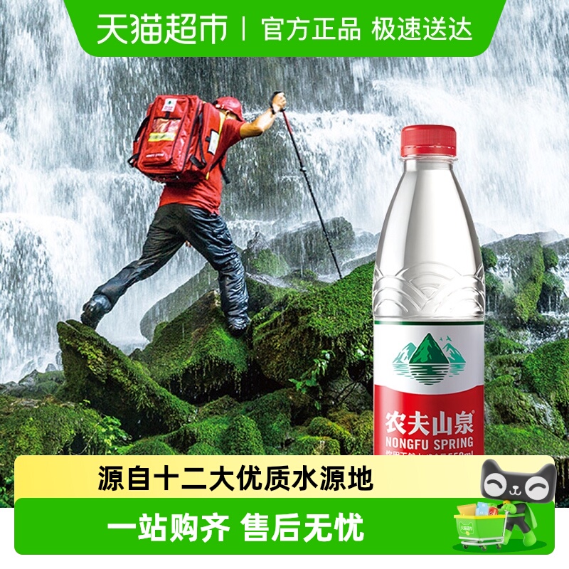 农夫山泉饮用天然水550ml×72瓶