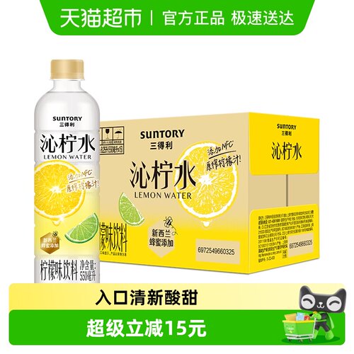 三得利柠檬味饮料