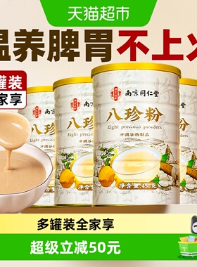 【5罐装】八珍粉铁棍山药健养脾胃猴头菇冲即食祛体寒湿早代餐