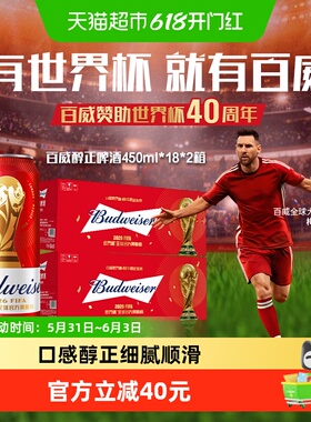 百威醇正啤酒450ml*36听经典醇正红罐装整箱批发 新老包装随机发