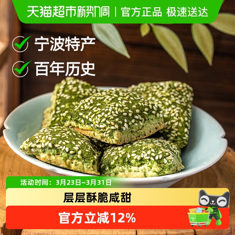 三关六码头宁波特产奉化千层饼蒋式老家海苔饼传统糕点心酥饼干