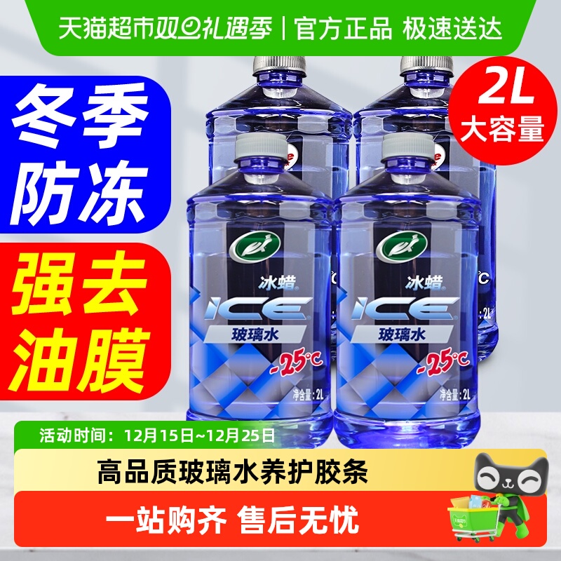 Turtle/龟牌防冻玻璃水四季通用