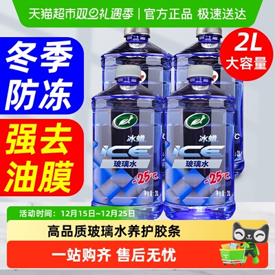 Turtle/龟牌防冻玻璃水四季通用