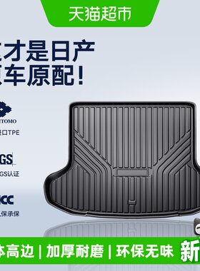 CO适用日产车系3D加高尾箱垫