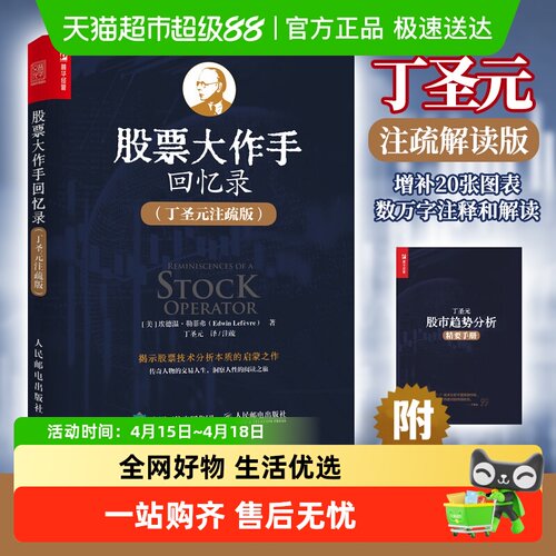 股票大作手回忆录无丁圣元注疏版