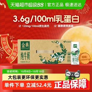 伊利金典纯牛奶250ml*24盒/箱3.6蛋白学生早餐环保装