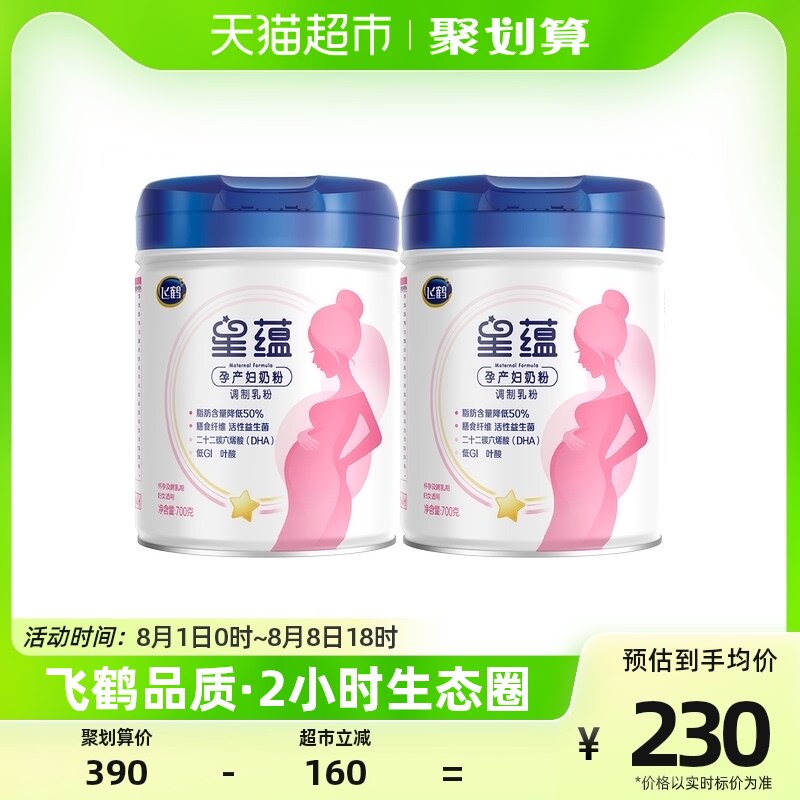 官方FIRMUS/飞鹤星蕴0段孕妇奶粉适用于怀孕期产妇妈妈700g*2罐
