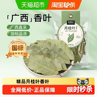 佐食光月桂叶10g精品香叶品质香辛料可搭大料八角花椒桂皮