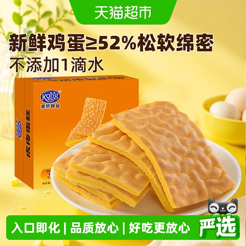 港荣虎皮蛋糕400g早餐糕点营养小吃休闲儿童健康零食下午茶糕点