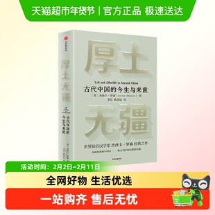厚土无疆 世界汉学家杰西卡罗森 十二座墓葬呈现全新视角的中国史