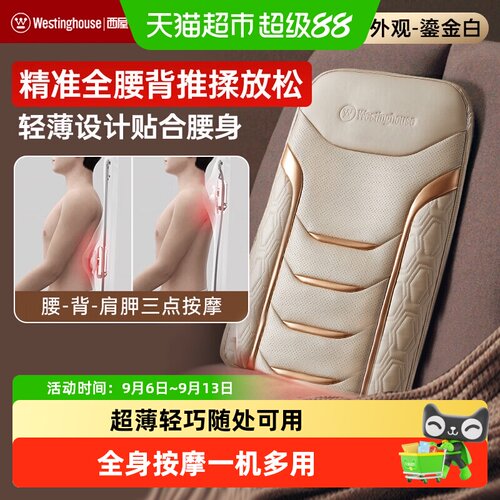 美国西屋BX7腰部按摩器礼物