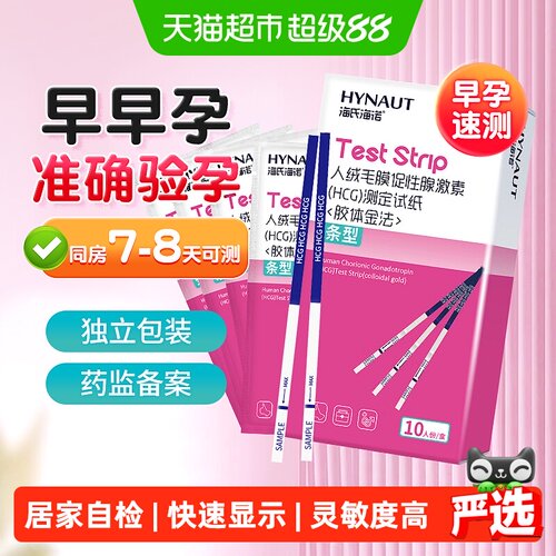 海氏海诺快速精准验孕试纸