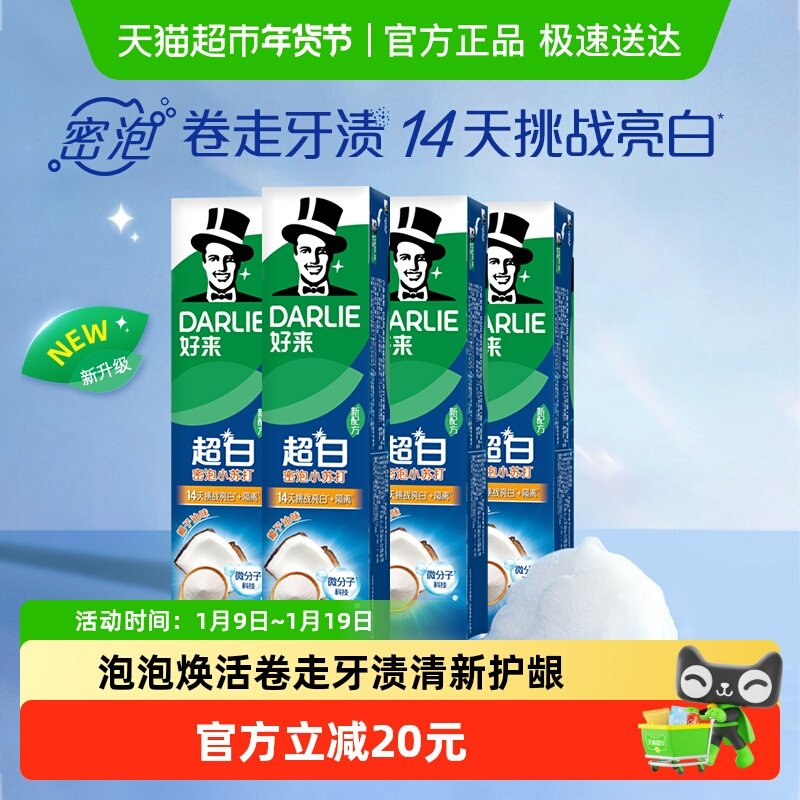 DARLIE好来/黑人牙膏超白密泡小苏打560g亮齿净白