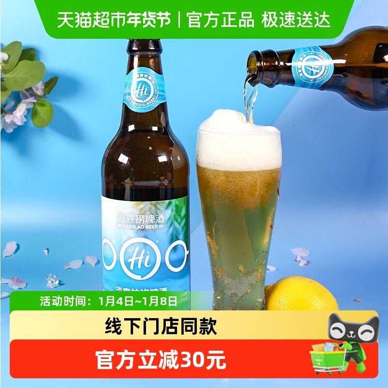 海底捞淡爽拉格啤酒整箱500ML*12瓶入品清爽聚餐2.5度
