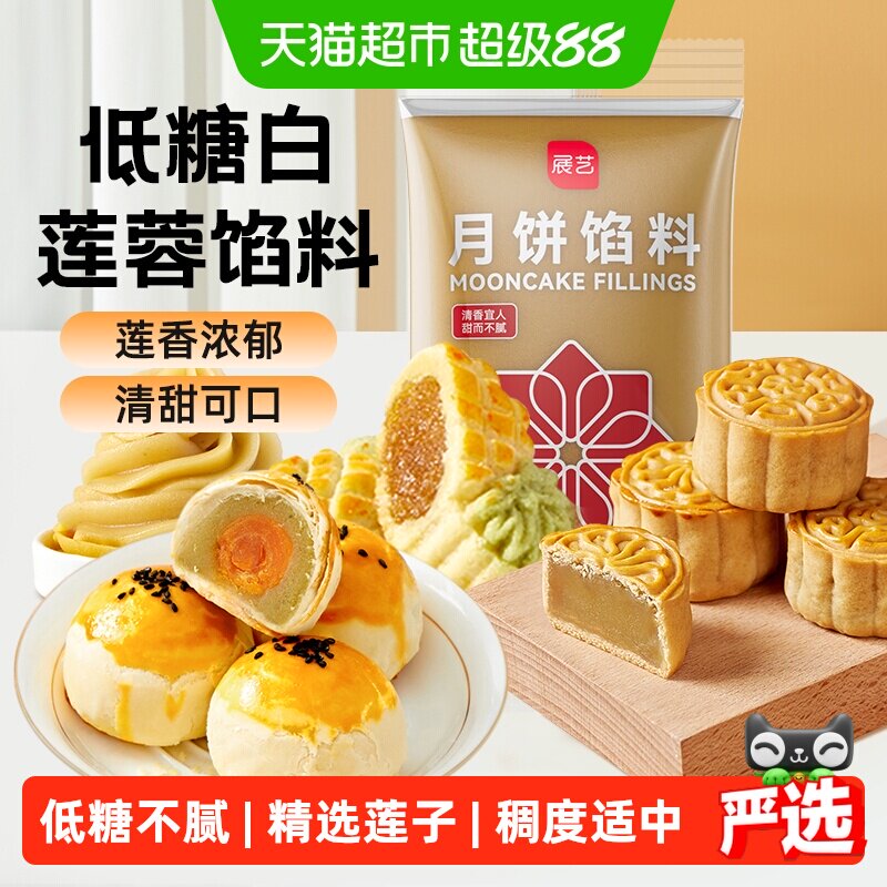 展艺低糖白莲蓉馅料广式冰皮月饼绿豆糕蛋黄酥点心家用烘焙原料