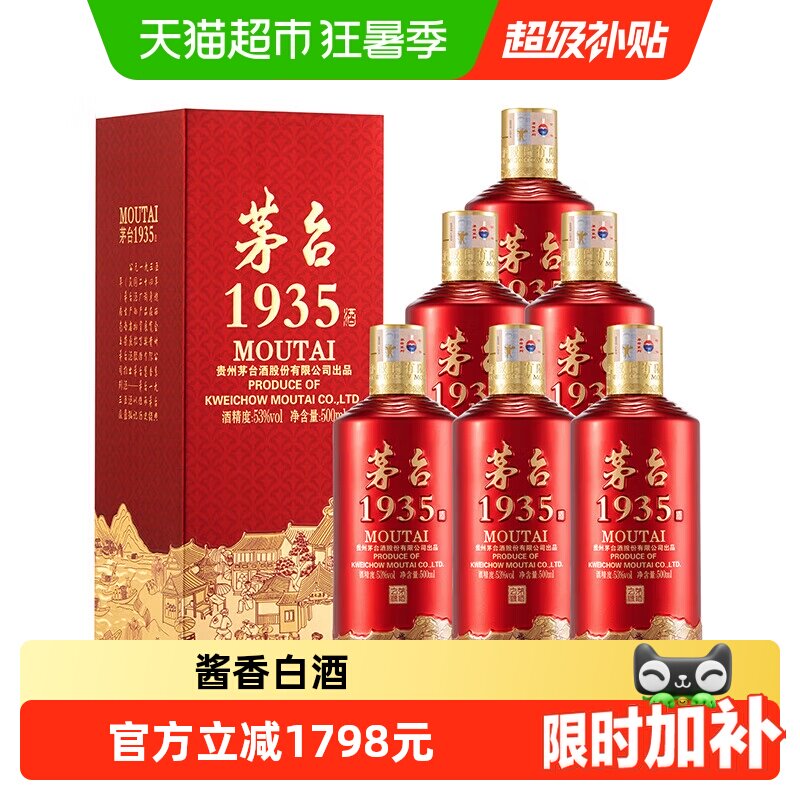 茅台1935高端白酒送礼53度500ml*6瓶整箱装酱香型送礼收藏Y