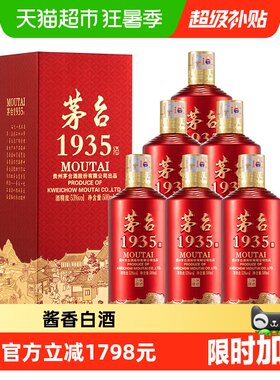 茅台53度整箱1935酱香型白酒