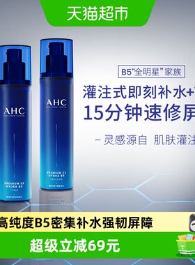 AHCB5玻尿酸水盈水乳套装240ML