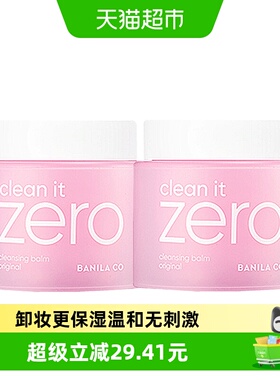 【下拉享优惠】芭妮兰净柔卸妆膏180ml*2温和卸妆大容量