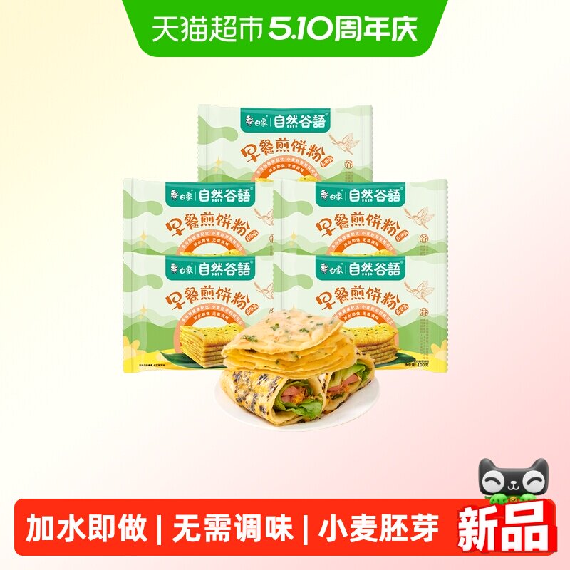 白象蔬菜煎饼粉预拌粉家用早餐粉鸡蛋煎饼果子杂粮面烘焙原料