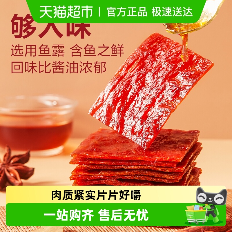 良品铺子高蛋白肉脯100g*1袋猪肉脯鸡肉干网红爆款休闲零食小吃