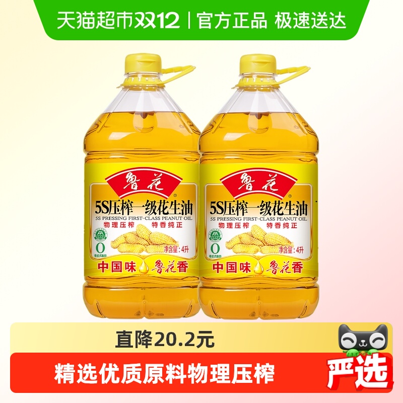 鲁花5S物理压榨食用油4L×2桶
