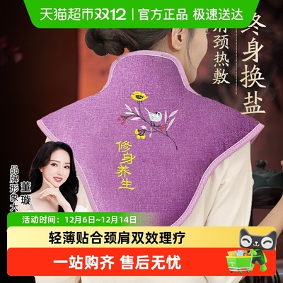 俞兆林海盐肩颈电热理疗热敷包