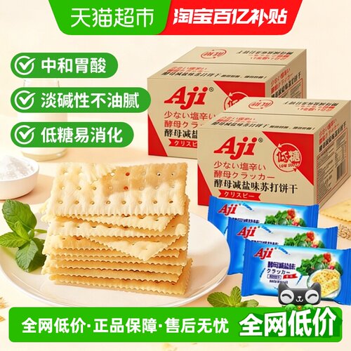 AJI低糖苏打饼干整箱装