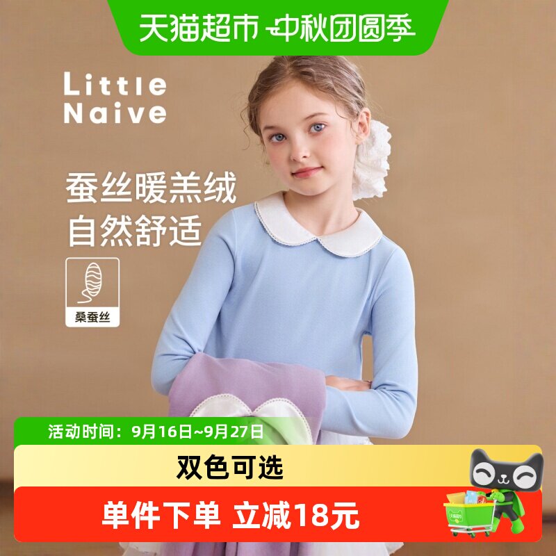 LittleNaive女童法式高级打底衫