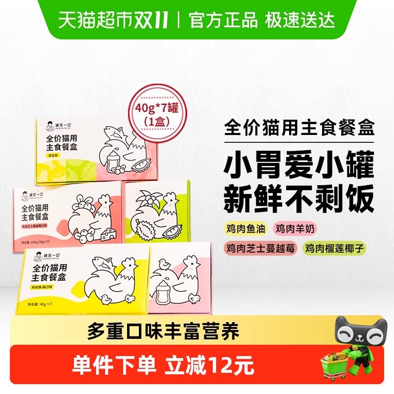 诚实一口主食餐盒增肥发腮