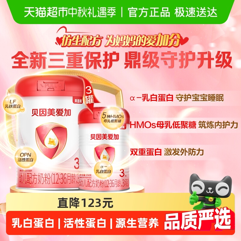贝因美乳铁蛋白2.75kg×1盒