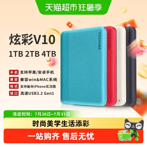东芝CanvioAdvance小巧加密硬盘