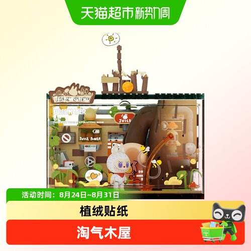 泡泡玛特LABUBU森林基地拼搭积木