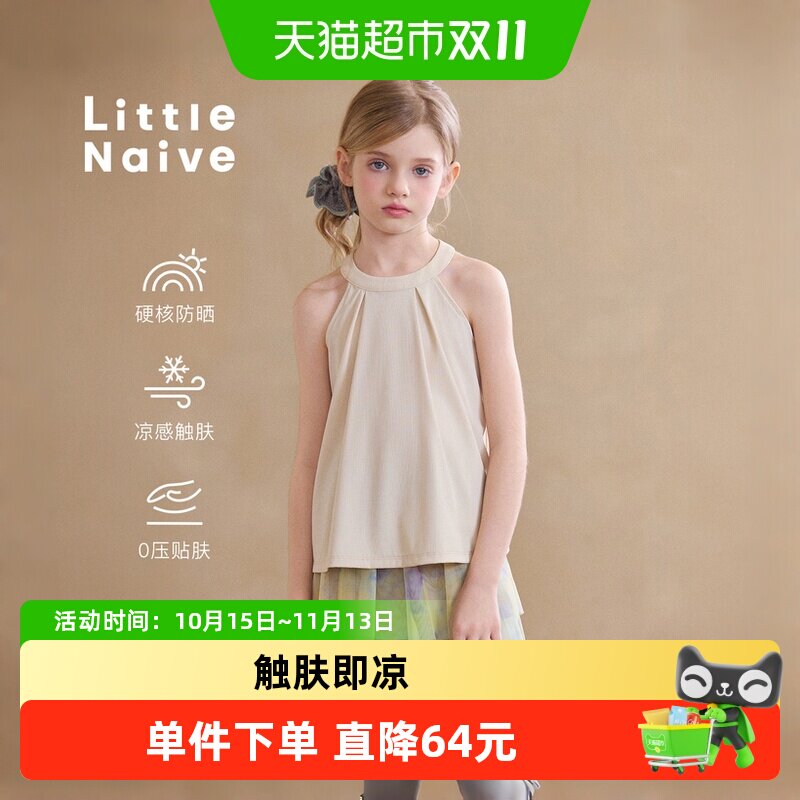 LittleNaive儿童圆领天然背心