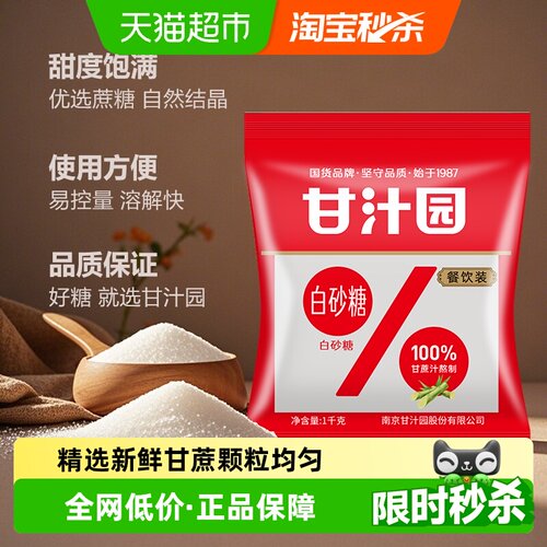 甘汁园白砂糖大袋装厨房烹饪冲饮