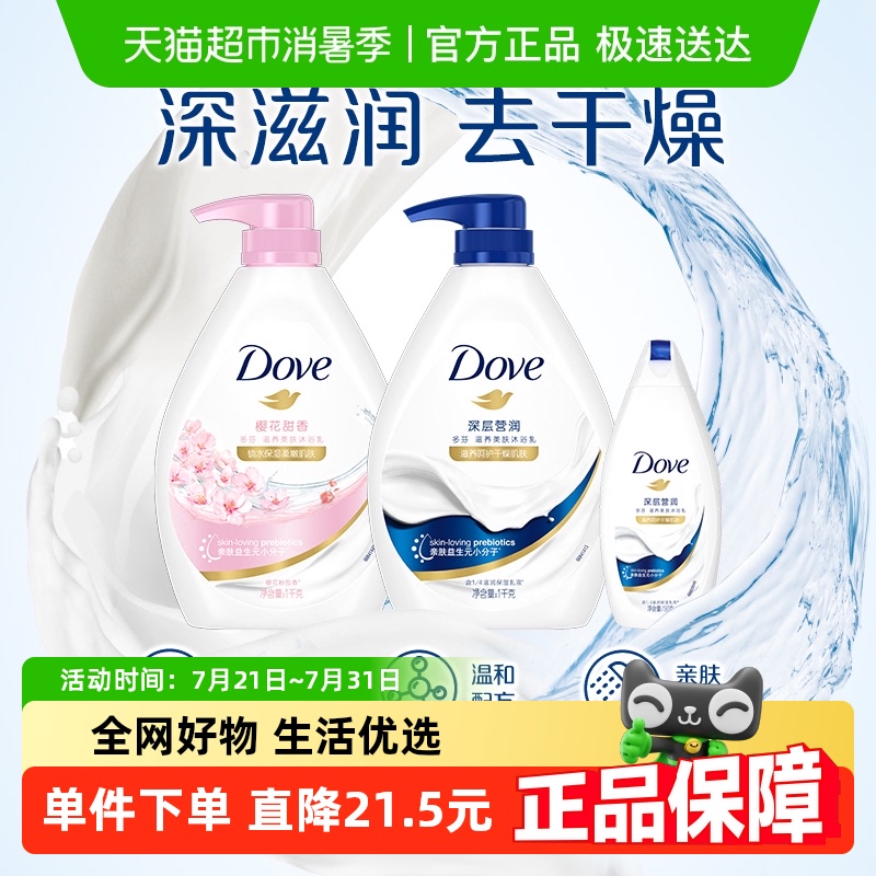 【下拉享补贴】多芬深层莹润沐浴露1kg+樱花甜香1kg+190g