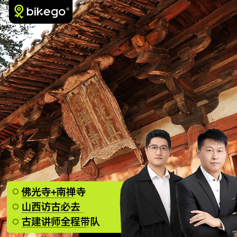 佛光寺南禅寺接讲解一日游