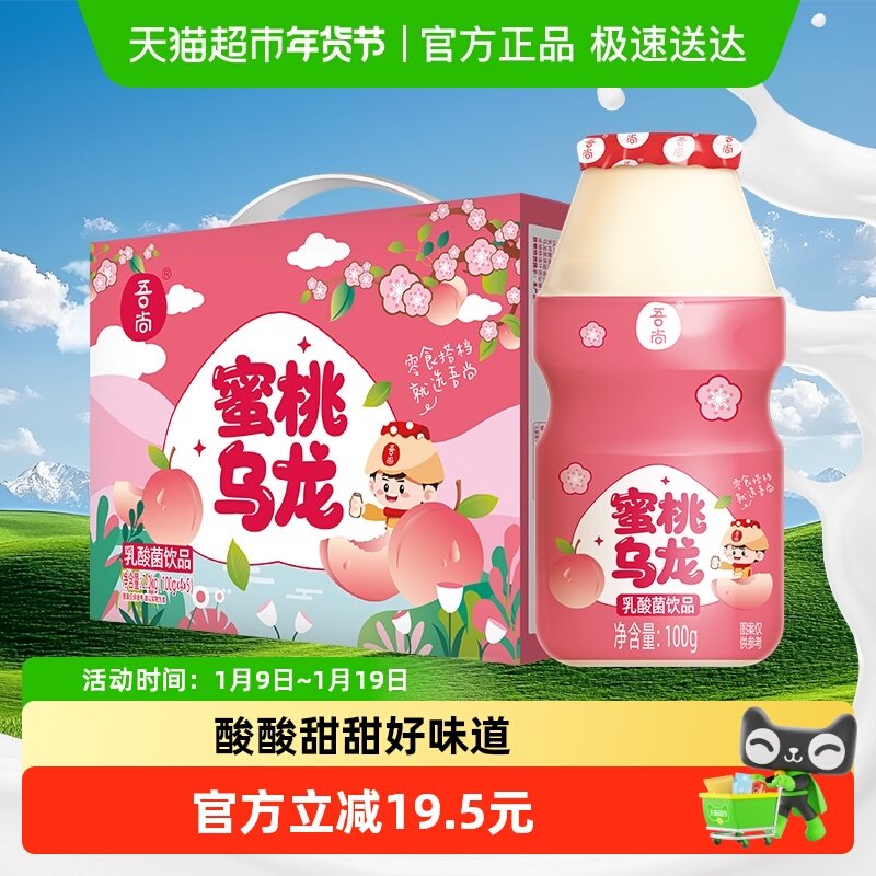 吾尚蜜桃乌龙乳酸菌儿童早餐益生菌含乳饮品酸酸牛奶饮料100g*20,咖啡/麦片/冲饮,含乳饮料,淘宝优惠券,粉丝福利购,淘宝优惠卷
