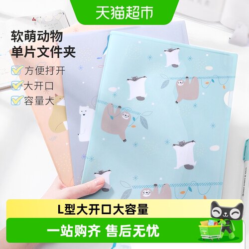国誉A4单片文件夹L型文件袋
