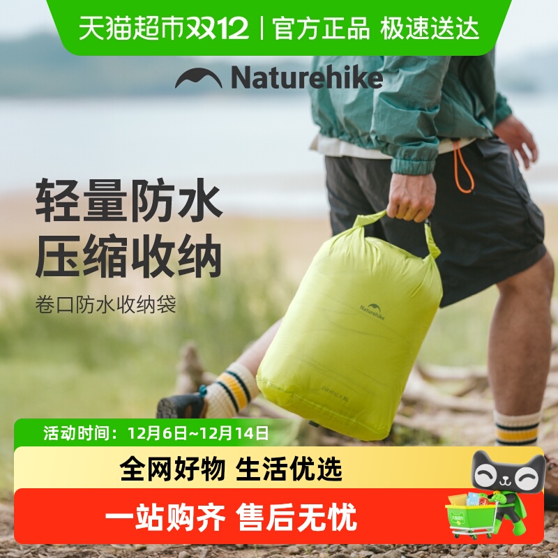 Naturehike挪客卷口防水收纳袋