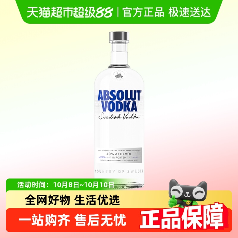 【进口】Absolut绝对伏特加原味1L×1瓶瑞典进口洋酒特调烈酒