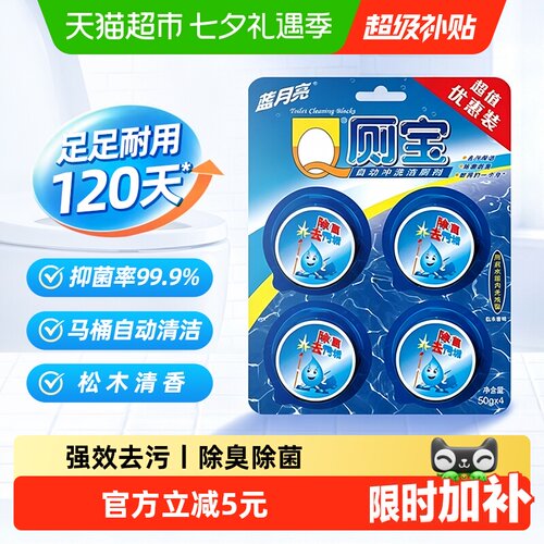 蓝月亮松木清香洁厕块50g*4块
