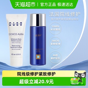 佩尔赫乔融雪面膜紧致抗皱修护涂抹面膜精粹水cp组合