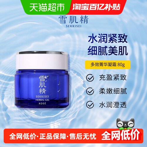 雪肌精多效菁华凝霜紧致80g